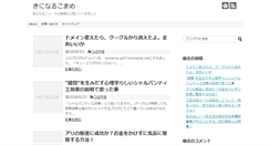Desktop Screenshot of kininaru.komame.jp
